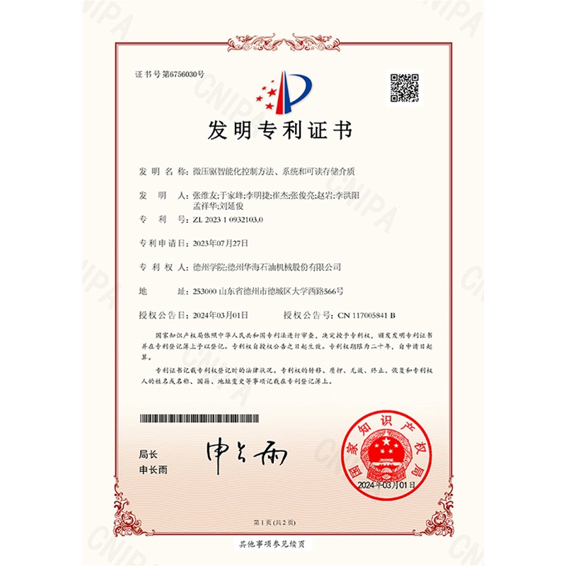 （發(fā)明）(2024.3.1)微壓驅(qū)智能化控制方法、系統(tǒng)和可讀存儲(chǔ)介質(zhì)-1